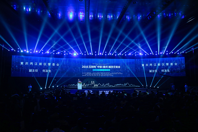 互聯網+中國（重慶）服務交易會